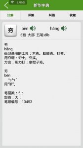 夯实怎么读音(夯实的意思)