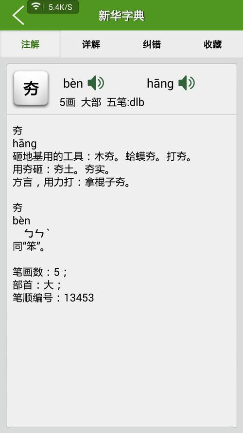 夯实怎么读音（夯实的意思）