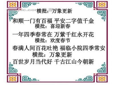 春满人间百花吐艳下联怎么对(对联有什么要求)