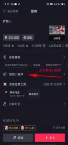 抖音小程序在哪里添加(抖音小程序添加方法)