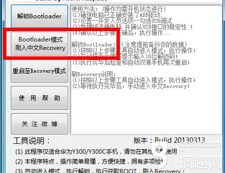 华为y320怎么刷机(华为Y300c刷入recovery的教程)(2)