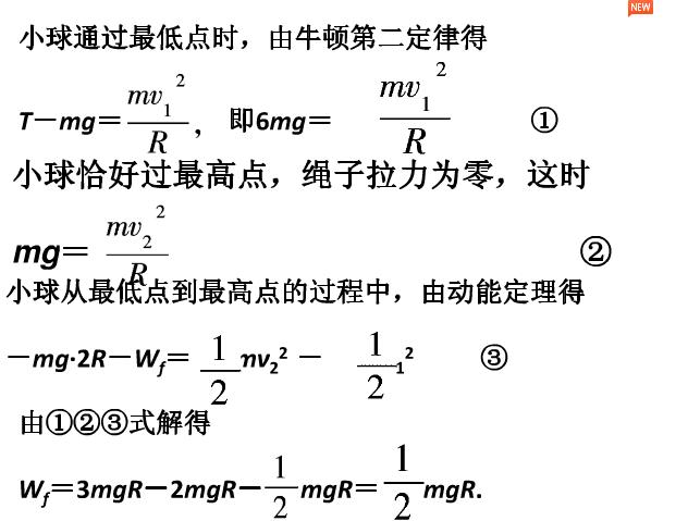 高中物理动能定理的六个应用(高中物理之动能定理总结)(5)
