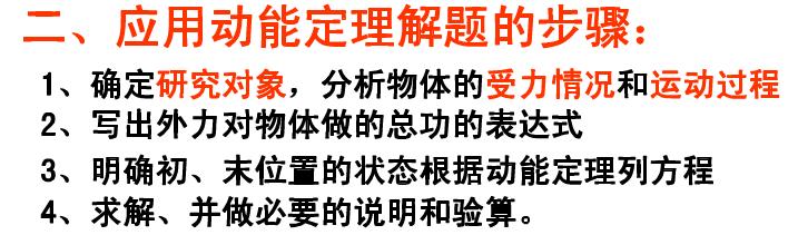 高中物理动能定理的六个应用(高中物理之动能定理总结)(2)