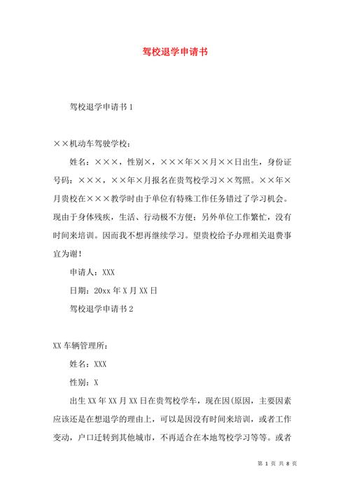 怎么办理驾校退学（需要哪些材料）