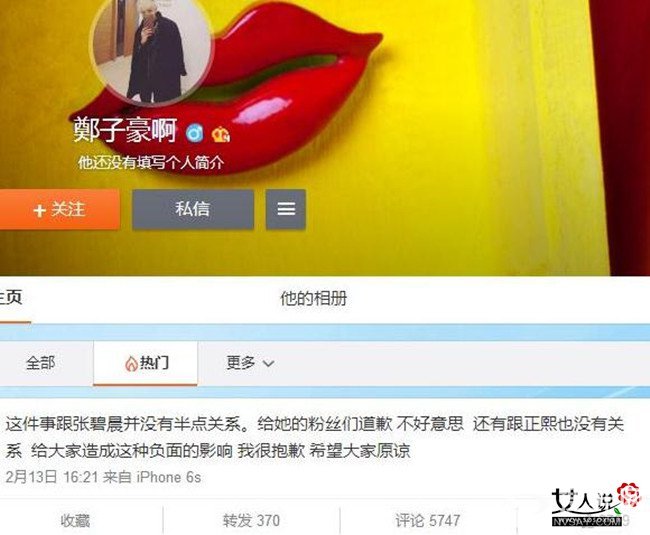 郑子豪是谁背景揭秘 郑子豪张碧晨不雅视频图片遭热搜