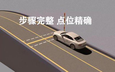 ​坡道定点停车技巧车速（坡道定点停车30cm技巧）