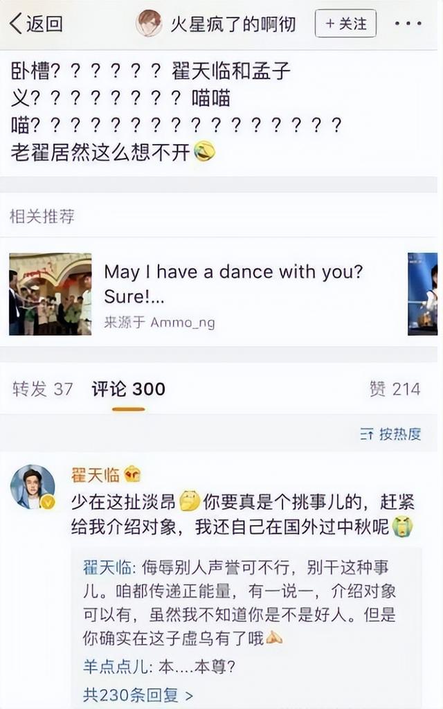 一年级孟子义和袁咏仪吵架后续(34情商低下)(14)