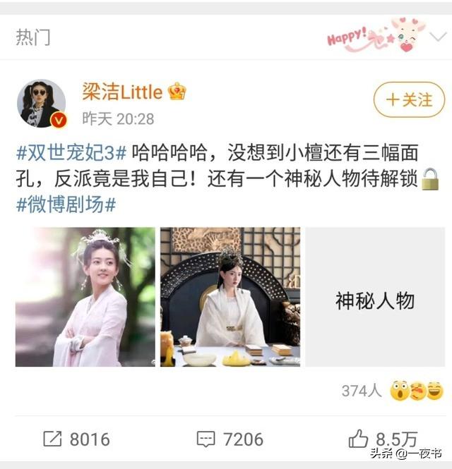 双世宠妃3梁洁分饰三角（双世宠妃3首播女尊剧本）(6)