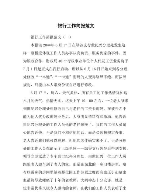 工作会议简报范文模板