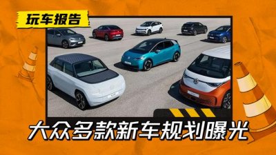 ​大众最新款车型及价位（售价更大众）