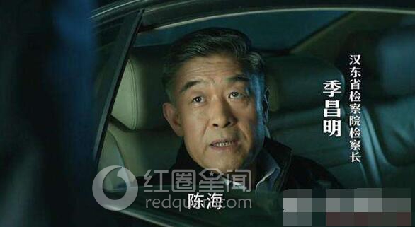 人民的名义季昌明结局 人民的名义季昌明是好人吗