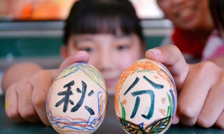 秋分节气有什么风俗活动