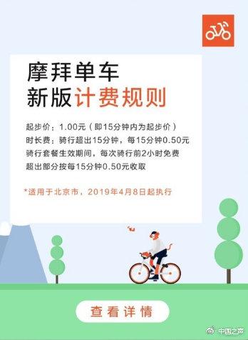 摩拜开放共享单车（小蓝摩拜双双涨价）(2)