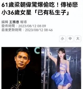 ​啊？！影帝出轨小 36 岁女星，国外买房，藏私生子…