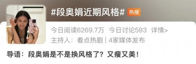 ​还记得段奥娟吗？如今撞脸刘浩存？