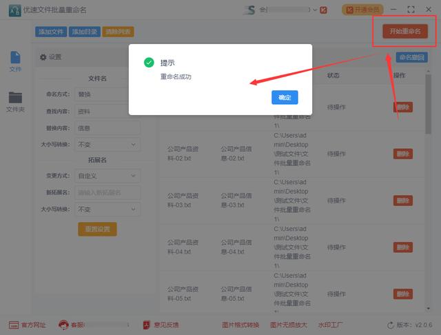 如何同时批量修改文件名(如何批量修改文件名中的一部分文字或字符)(5)