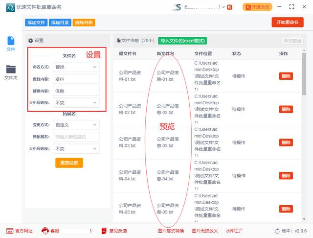 如何同时批量修改文件名(如何批量修改文件名中的一部分文字或字符)(4)
