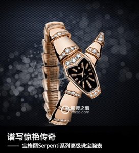 ​宝格丽serpenti ellipse系列（宝格丽Serpenti系列高级珠宝腕表）
