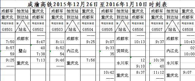 成渝客专在哪里（成渝客专今日正式开通）(4)