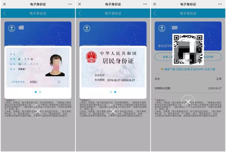 忘带身份证怎么弄电子身份证(电子身份证了解一下)