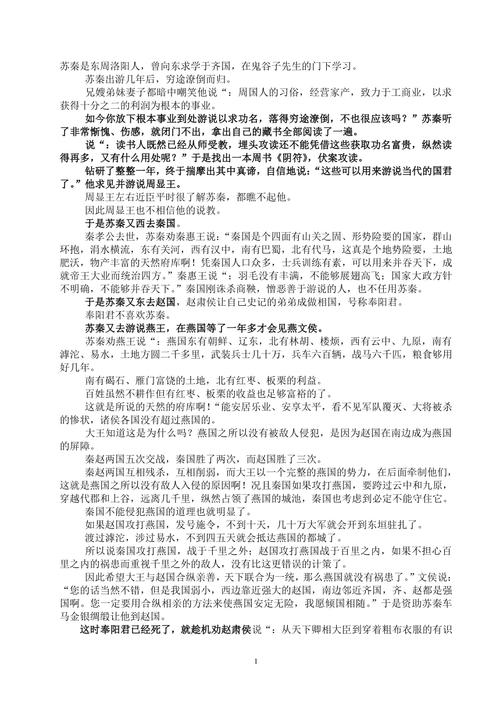 苏秦说秦王原文翻译(苏秦说秦王讲解)