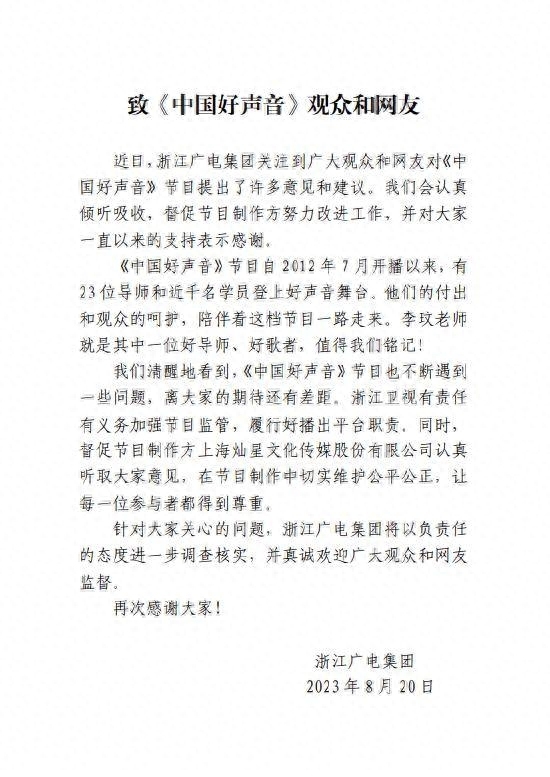 灿星内部人士称《好声音》会正常录制播出