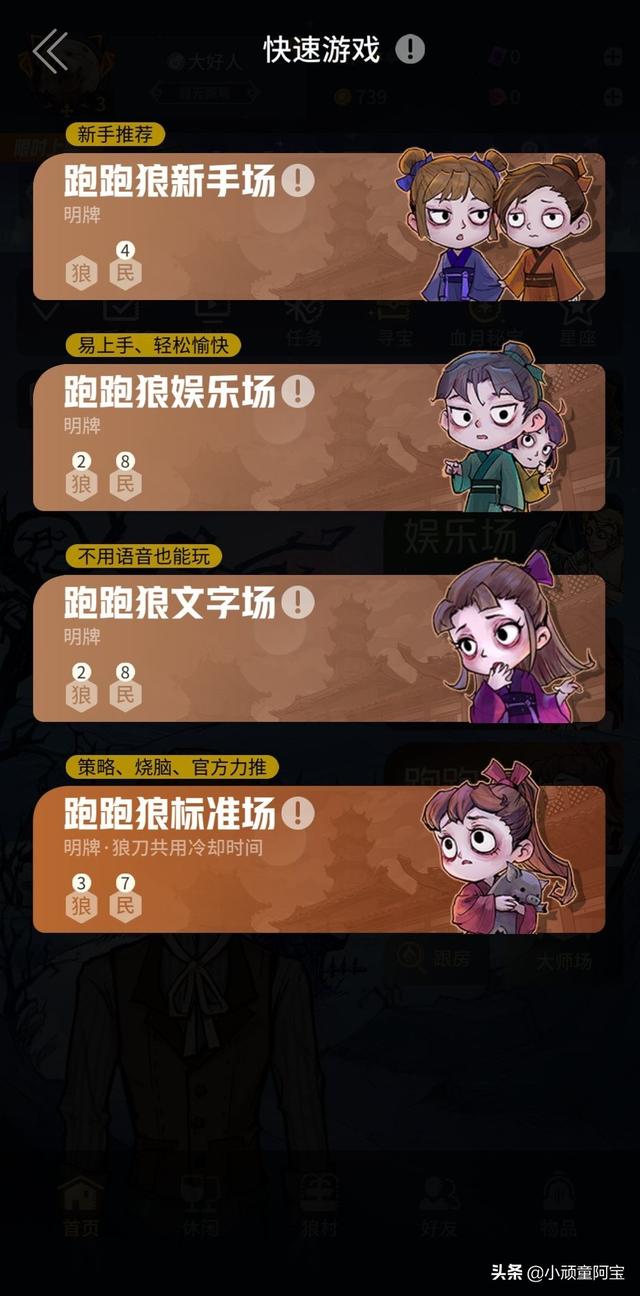 狼人杀新手怎么玩教程(跑跑狼人杀新手入门全攻略)(4)