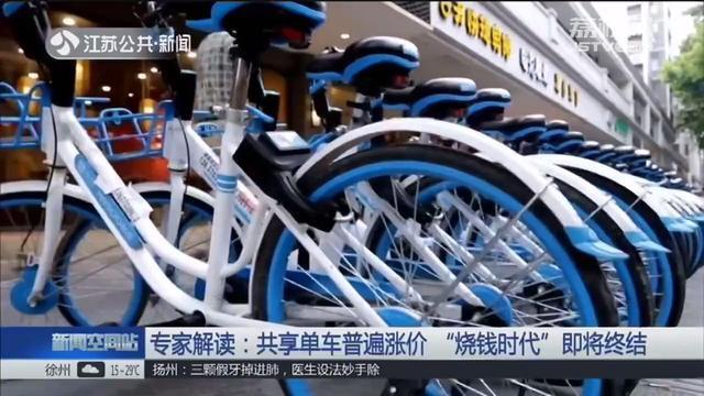 共享单车最新涨价消息(共享单车为何涨价)