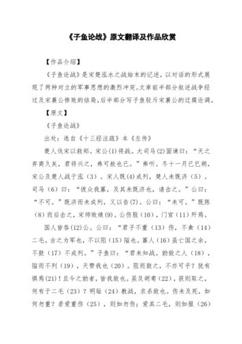 子鱼论战原文及翻译(子鱼论战全文和译文)