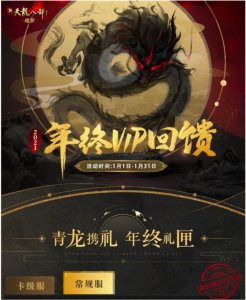 新天龙八部各门派的体力成长(新天龙八部年终回馈奖)