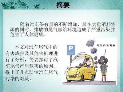 ​汽车尾气的危害（详解汽车尾气有哪些危害）