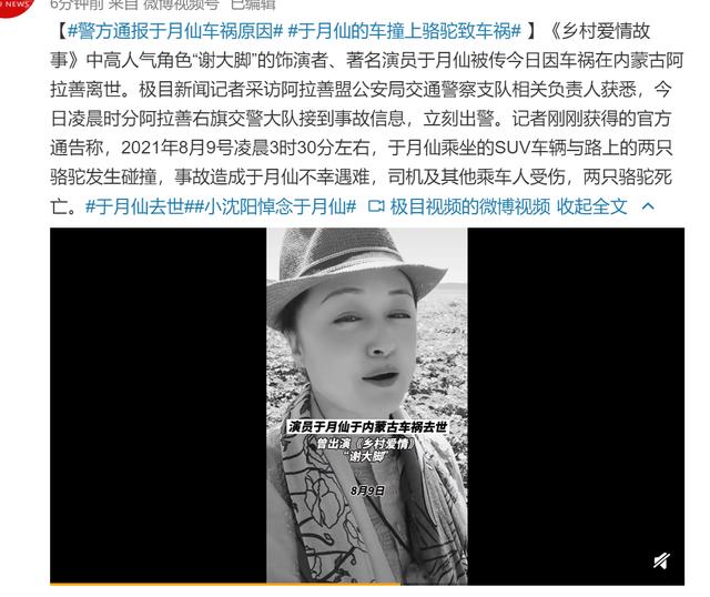 小沈阳掉下悬崖后续（50岁于月仙车祸去世）(1)