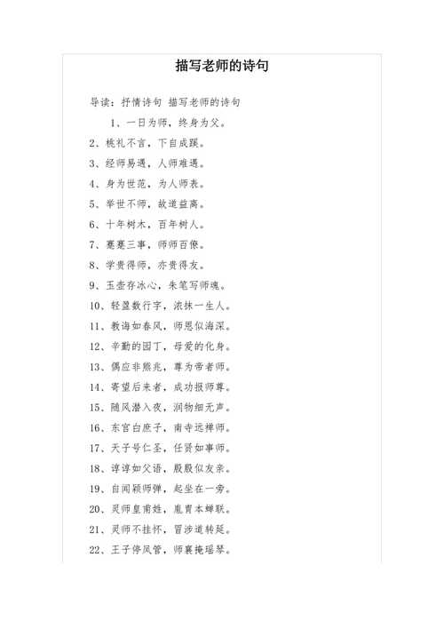 形容老师的诗词(赞美老师的著名古诗)