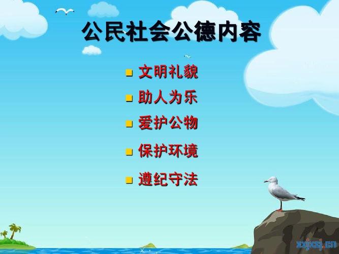 社会公德的主要内容(都有哪些)