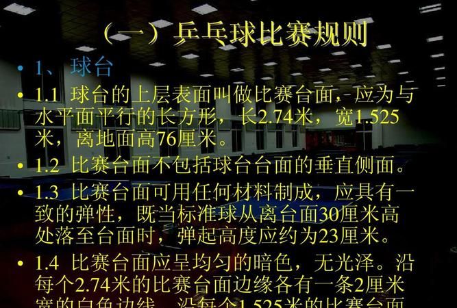 2021东京奥运会乒乓球团体赛比赛规则