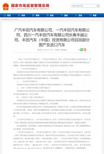 ​丰田汽车召回最新消息（召回数量超13.8万辆）