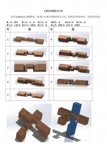 孔明锁解法(孔明锁介绍)