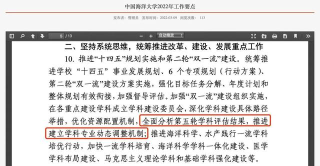 高校第五轮学科评估结果公布(第五轮学科评估)(3)