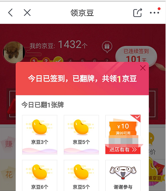 京东豆会过期吗