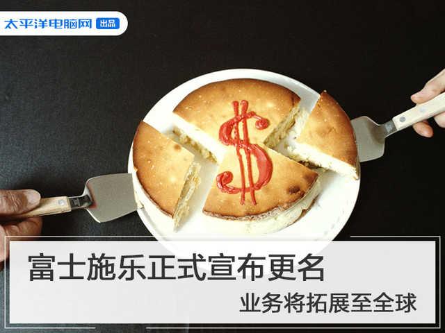 富士施乐官方网站（富士施乐正式宣布更名）(1)