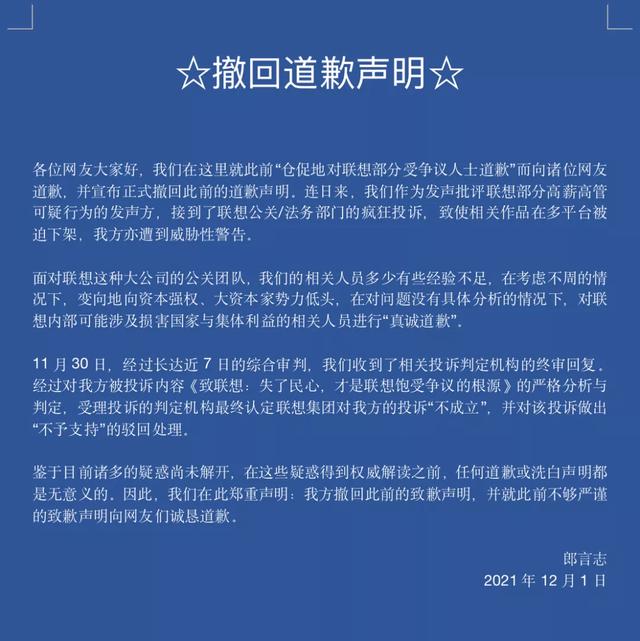 联想风波最新进展 收回向联想相关人员的道歉(1)