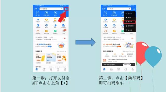 怎样用手机扫码乘坐公交车(扫码坐公交1秒搞定)(7)