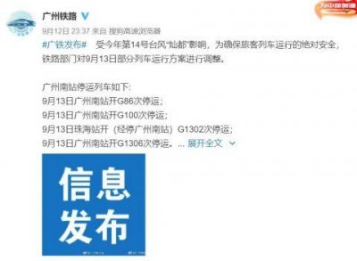 ​广铁动车停运公告（广铁明日恢复部分停运列车）