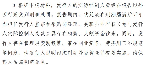 佛山星星事件(星星冷链董事长涉嫌行贿)