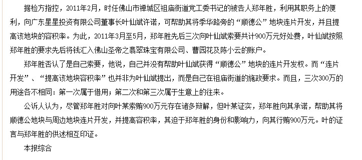 佛山星星事件(星星冷链董事长涉嫌行贿)