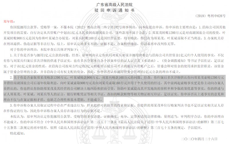 佛山星星事件(星星冷链董事长涉嫌行贿)