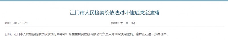 佛山星星事件(星星冷链董事长涉嫌行贿)