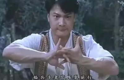 ​九字真言没有能随意念：强行念会反噬（一般人随意念）