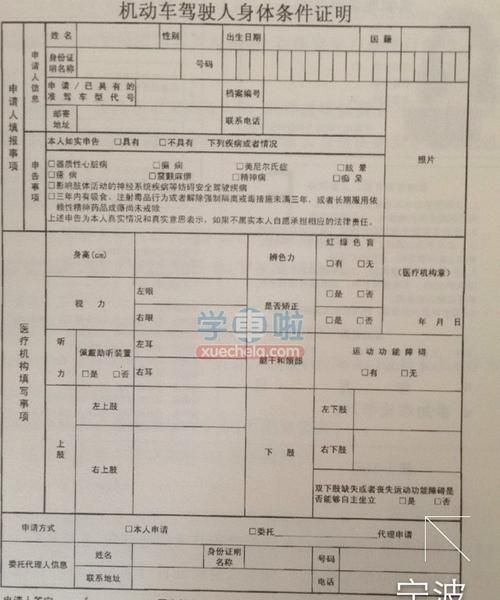 考驾照体检身体需要填写什么内容