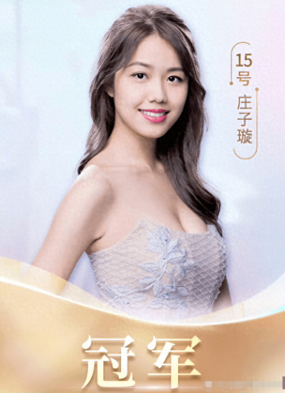 庄子璇获2023香港小姐冠军 庄子璇是谁?